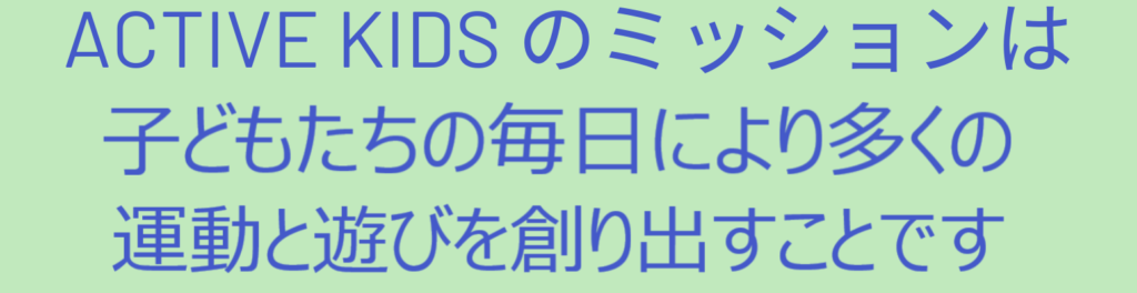 Active Kids - Free Before & After School Exercise Programs